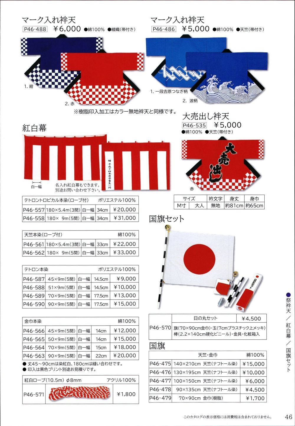 ユニフォーム1.COM 祭り用品jp のれん・のぼり・旗 彩時季・ふろしき